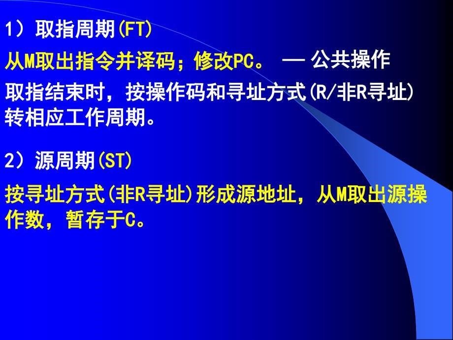 电子科技大学计算机组成原理3计算机组成原理35组合逻辑控制方式_第5页