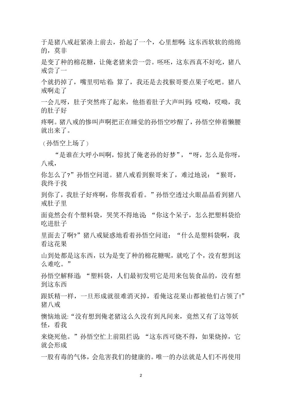 幼儿园大班主题教案反思《可怕的塑料袋》_第2页