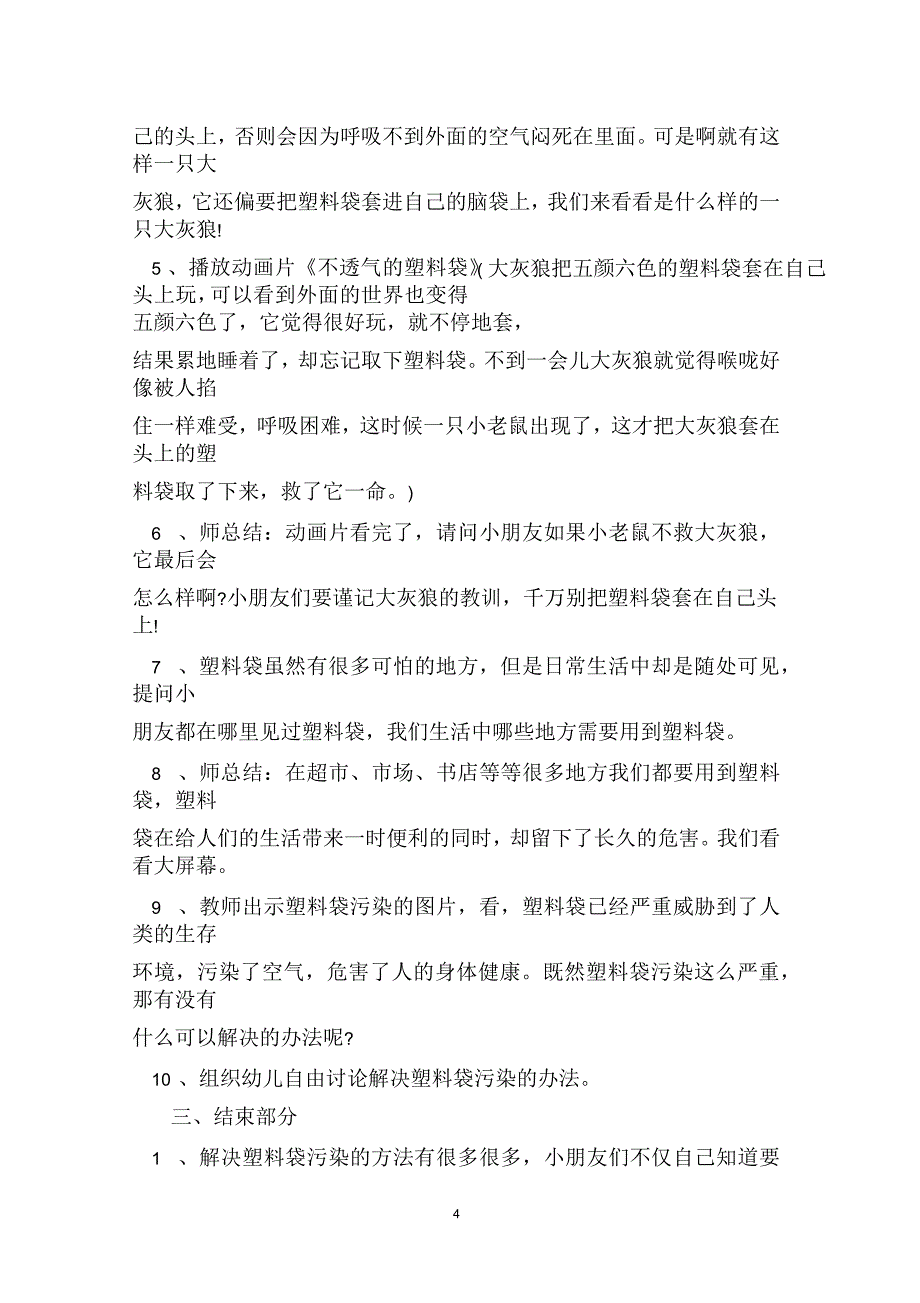 幼儿园大班主题教案反思《可怕的塑料袋》_第4页