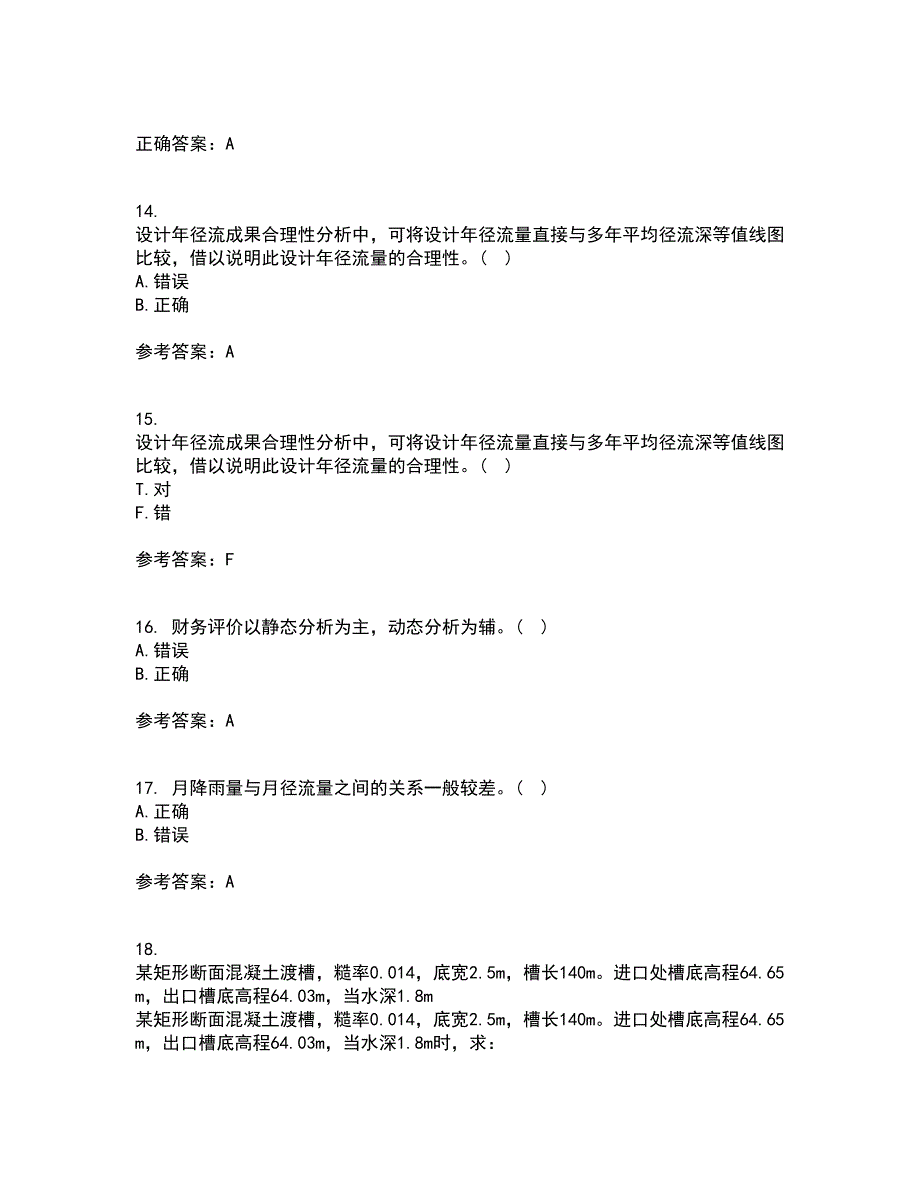 大连理工大学21秋《水利水能规划》在线作业二满分答案24_第4页