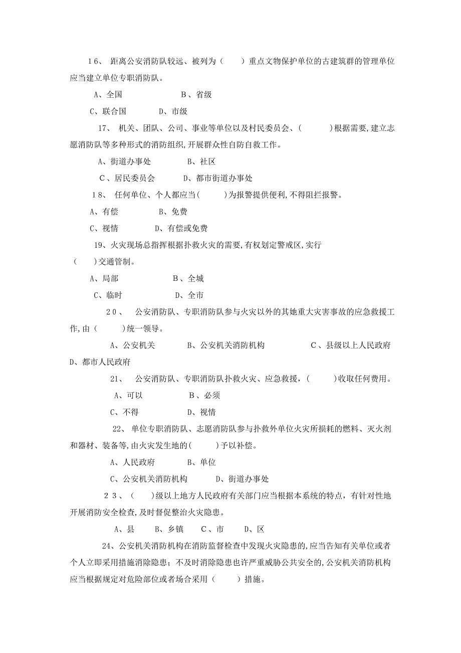 消防法(试卷)4_第4页