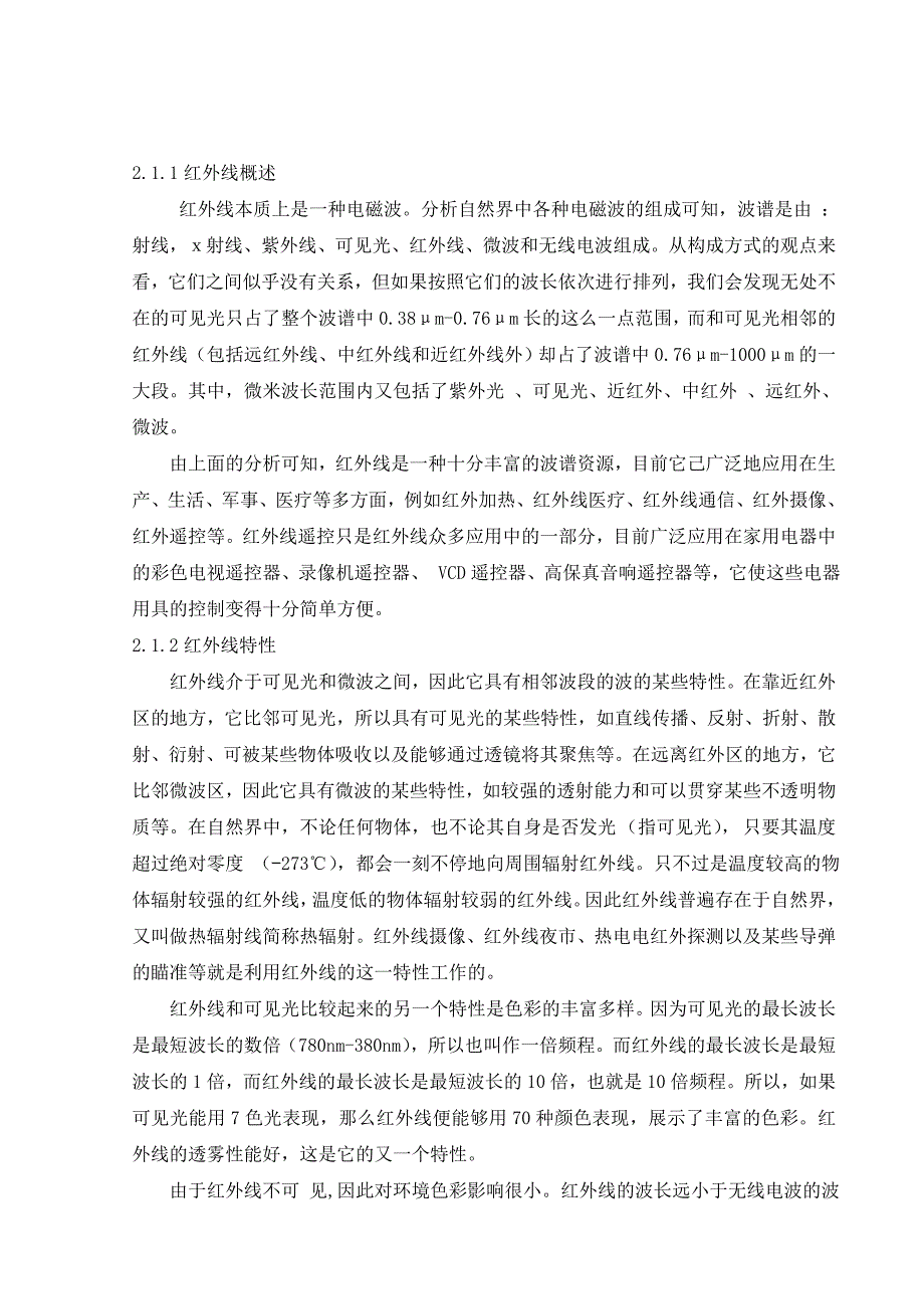 机械电子工程专业毕业论文—外文翻译(红外线遥控系统)21239_第5页