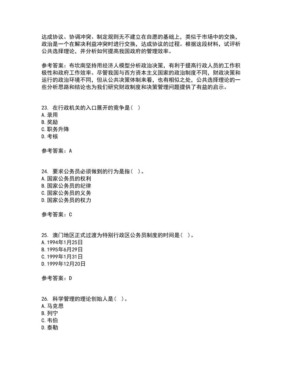 吉林大学22春《人事行政学》综合作业一答案参考36_第5页