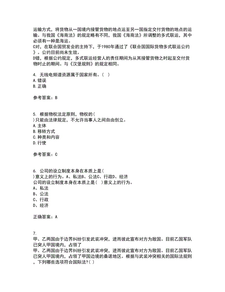 东北农业大学21秋《物权法》在线作业三答案参考10_第2页