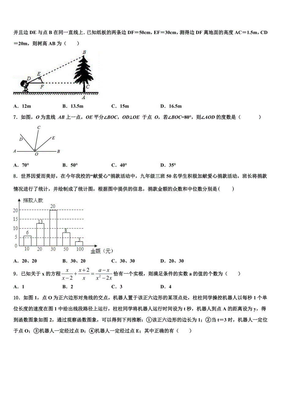 云南省昆明市四校联考2023学年中考数学对点突破模拟试卷(含答案解析）.doc_第2页