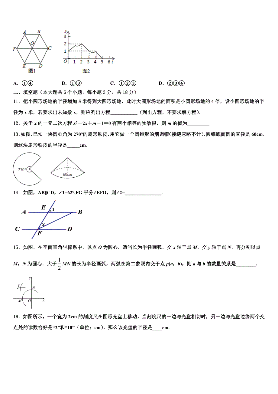 云南省昆明市四校联考2023学年中考数学对点突破模拟试卷(含答案解析）.doc_第3页