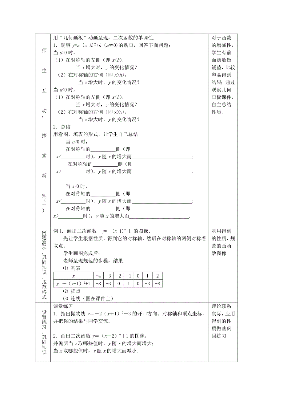 二次函数的图像和性质[4]_第3页