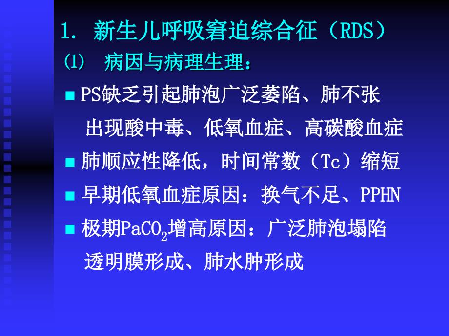 常见疾病的机械通气策略_第2页