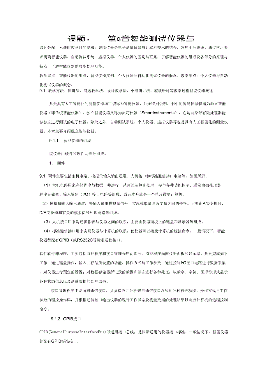 第9章智能测试仪器与系统_第1页