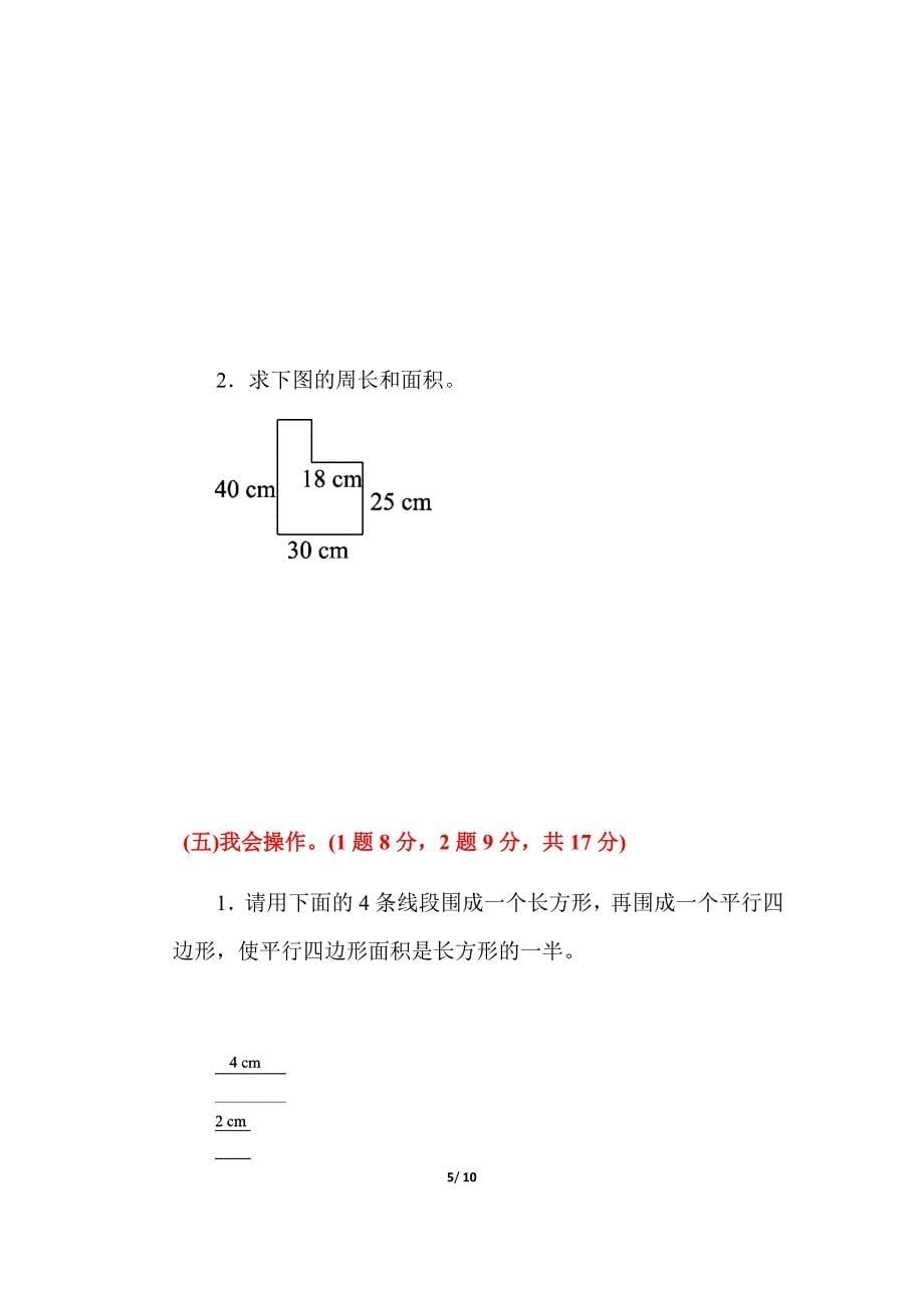 苏教版五年级数学上册《第二单元测试卷》(附答案)_第5页