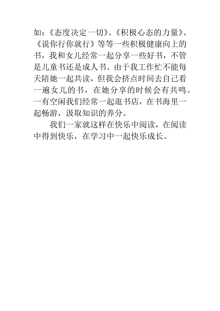 创建学习型家庭事迹材料.docx_第3页