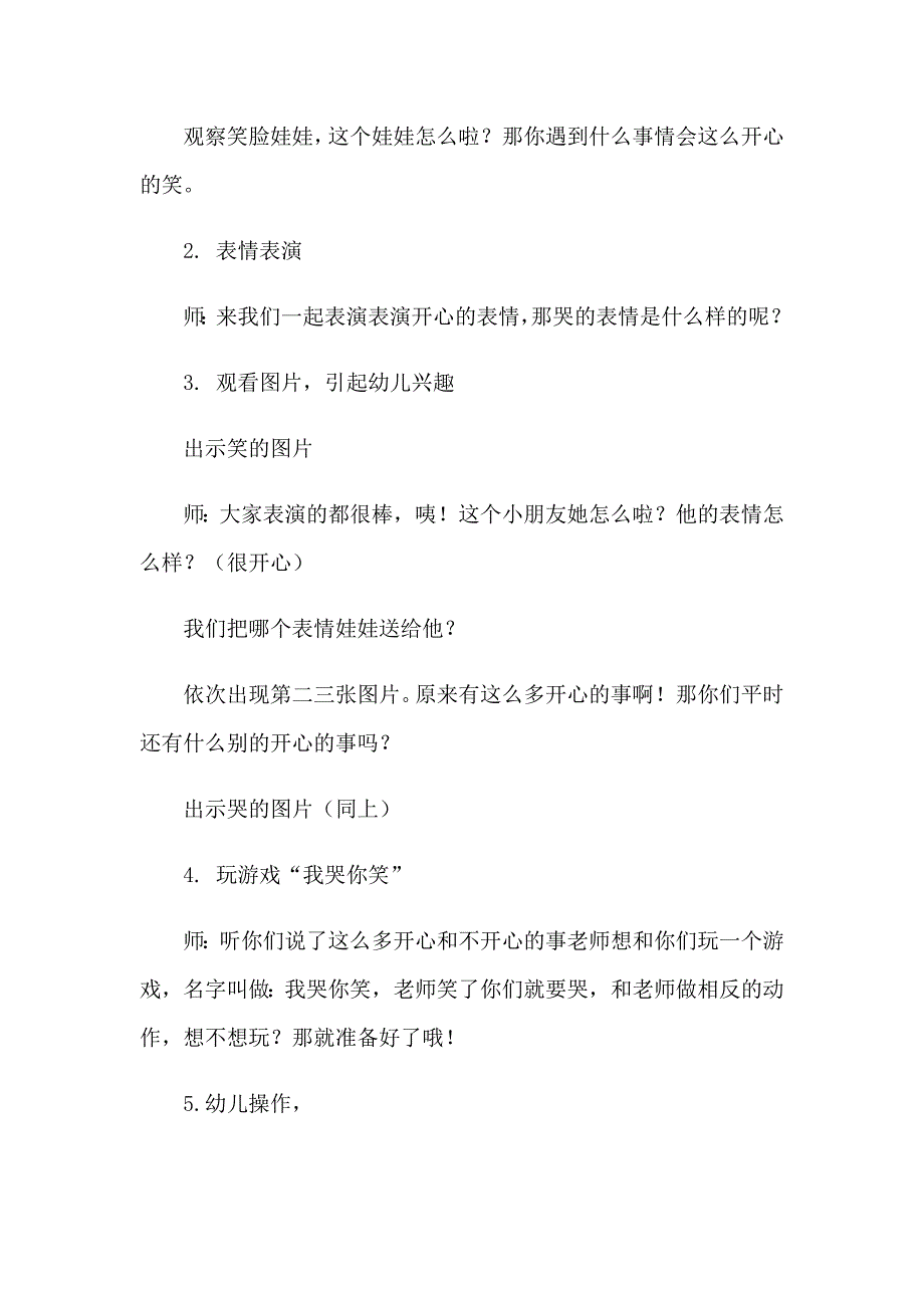 （精选模板）2023年小班教案集合六篇_第2页