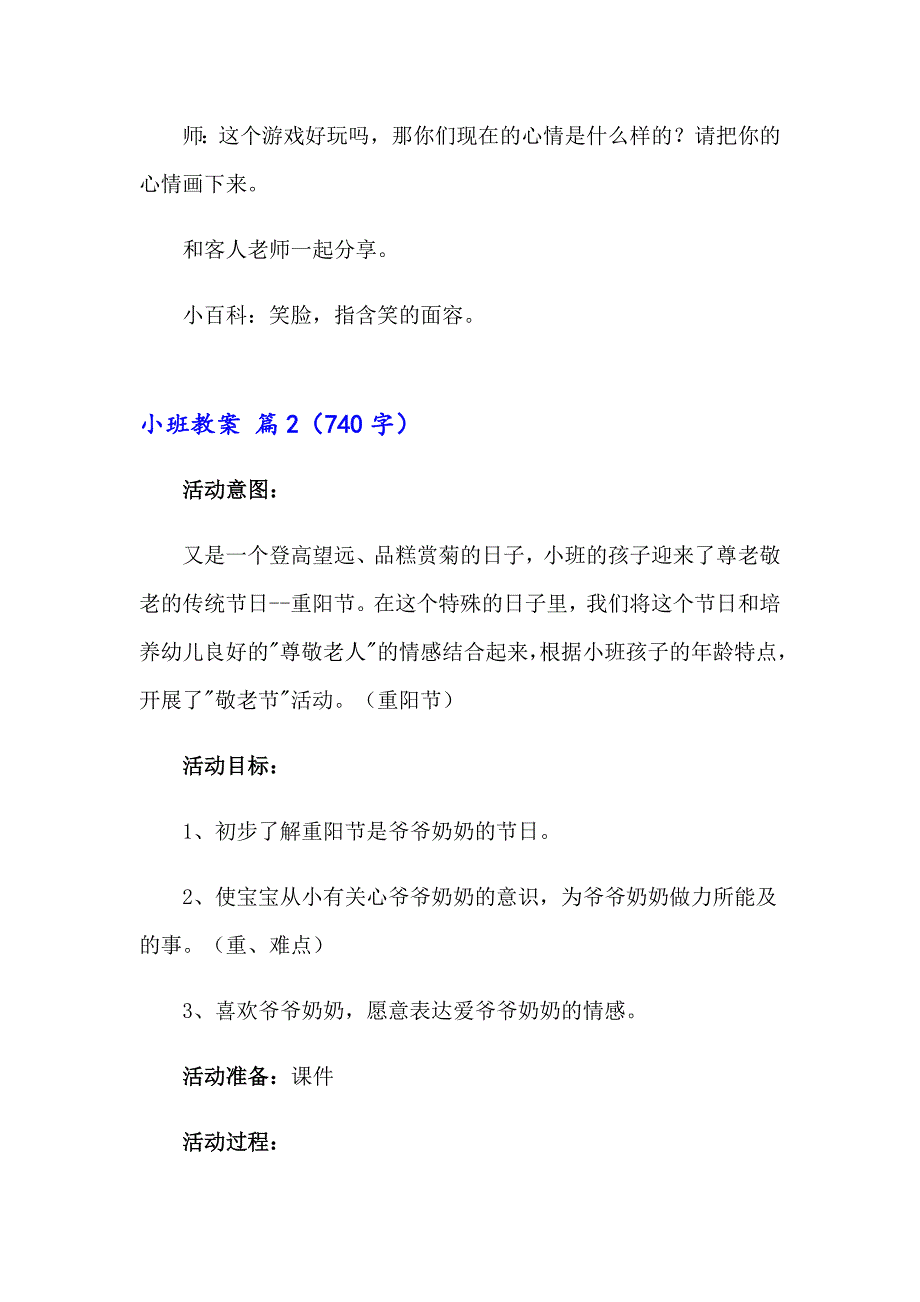 （精选模板）2023年小班教案集合六篇_第3页