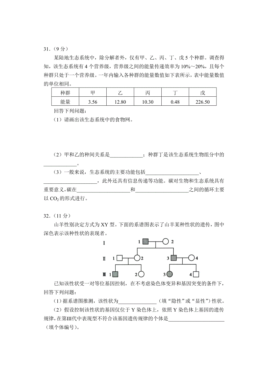 高三生物试卷.doc_第3页