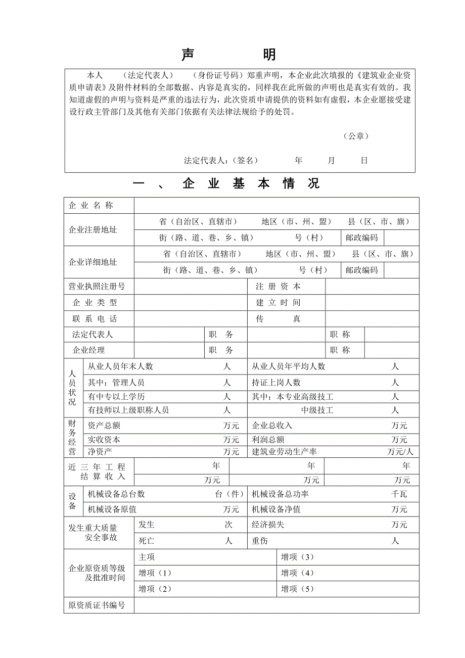 劳务资质申请表.doc_第3页