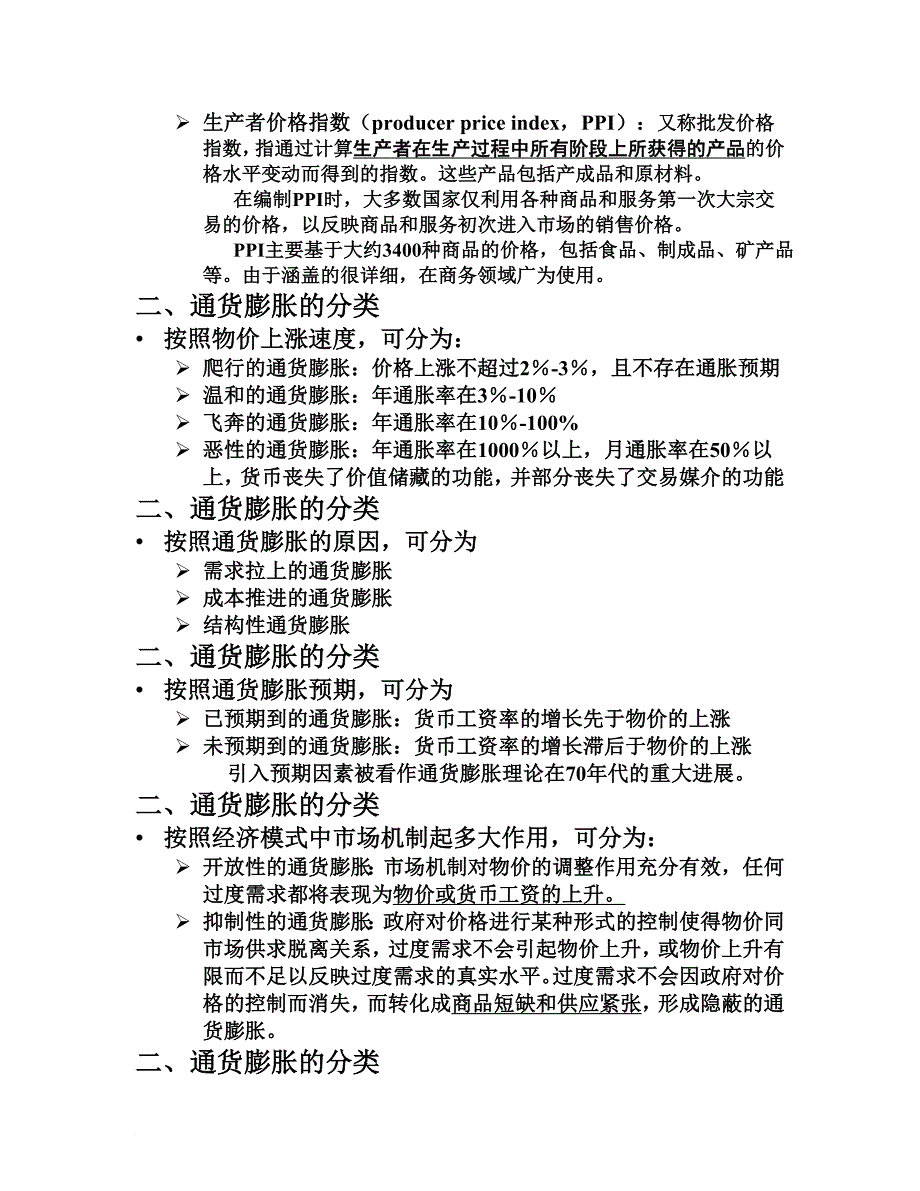 第十六章  通货膨胀与失业.doc_第3页