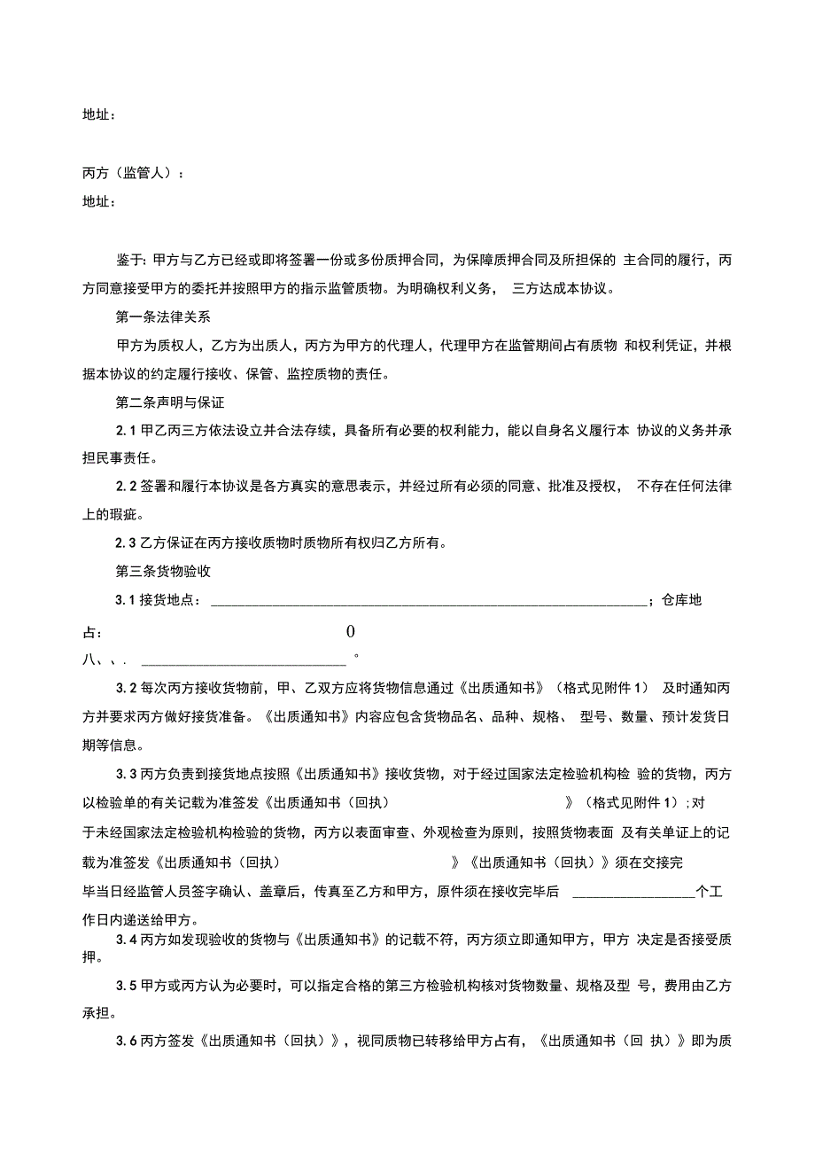 交通银行合同全流程业务福建在途业务定稿版_第2页