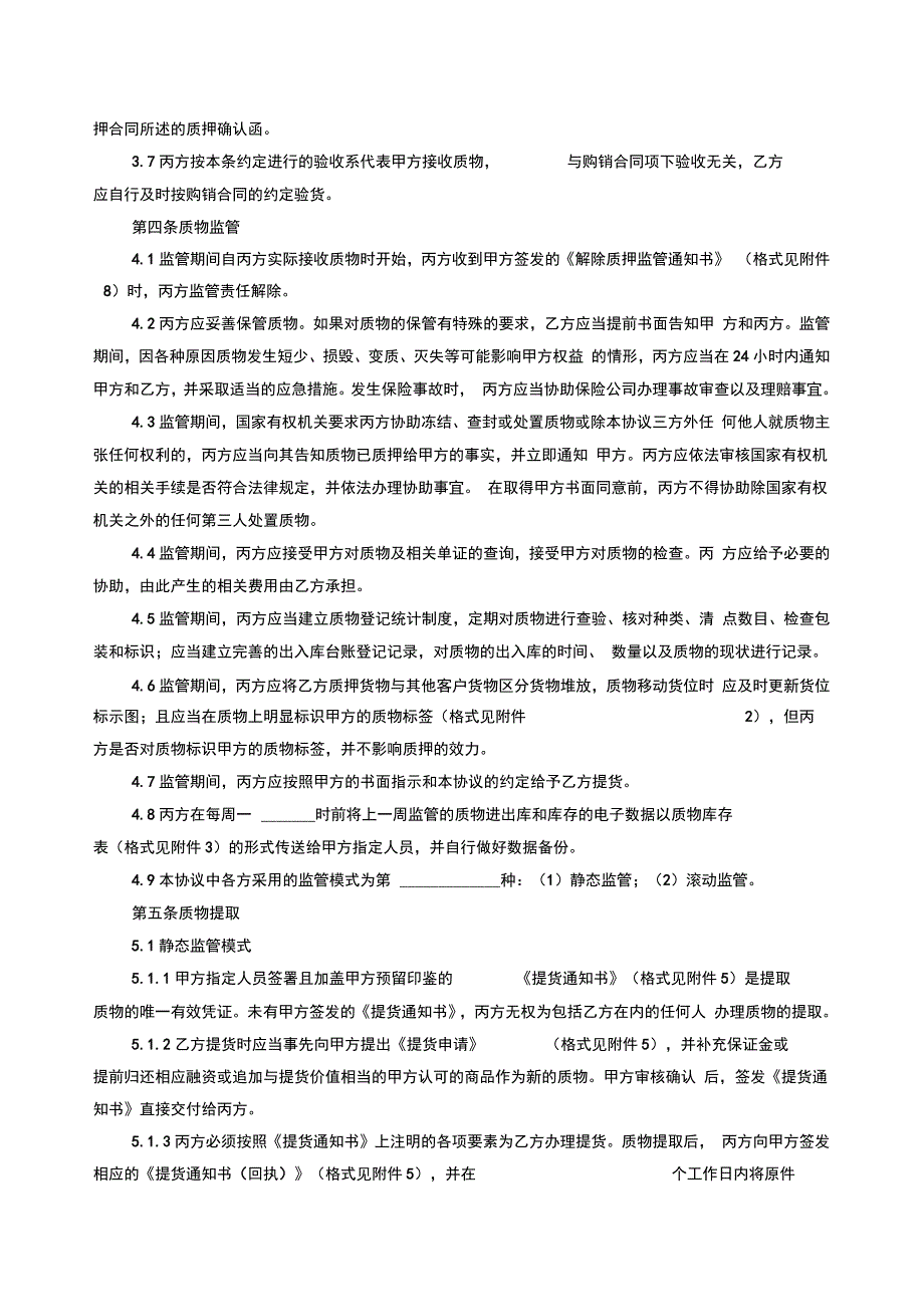 交通银行合同全流程业务福建在途业务定稿版_第3页