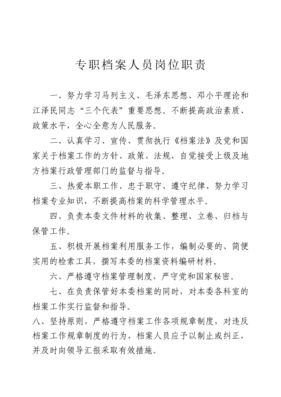 分管档案工作领导职责_第3页