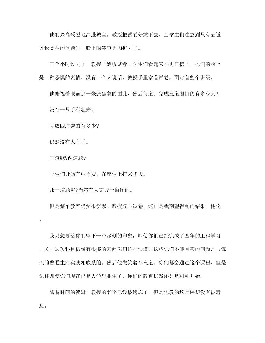 正能量故事励志故事_第4页