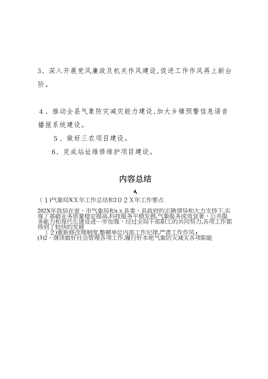 气象局年工作总结和工作要点_第4页