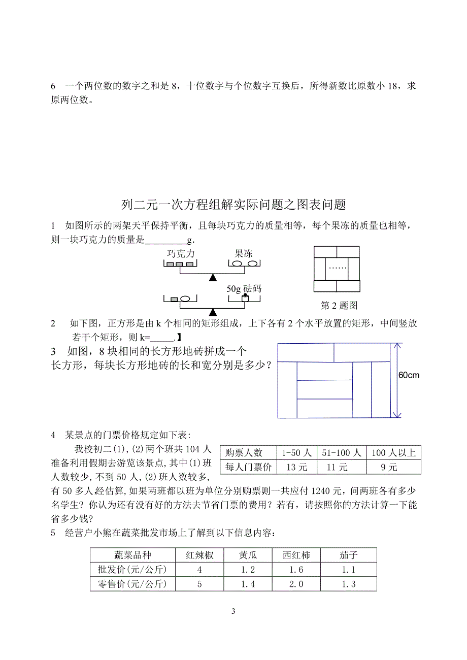 列二元一次方程组解实际问题之行程问题_第3页