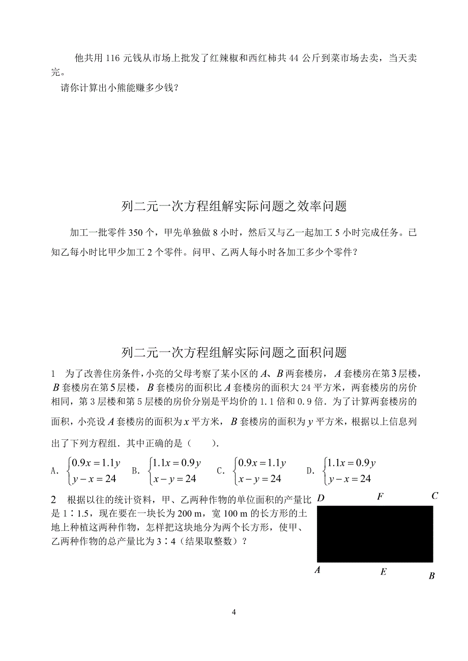 列二元一次方程组解实际问题之行程问题_第4页