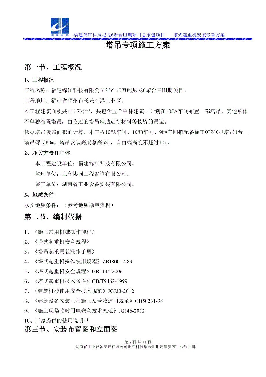 塔吊专项施工方案最终_第3页