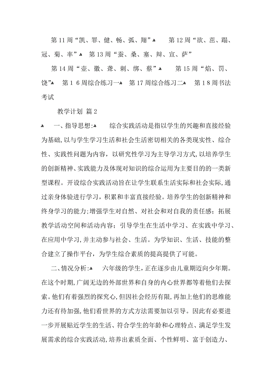 热门教学计划范文锦集九篇_第3页