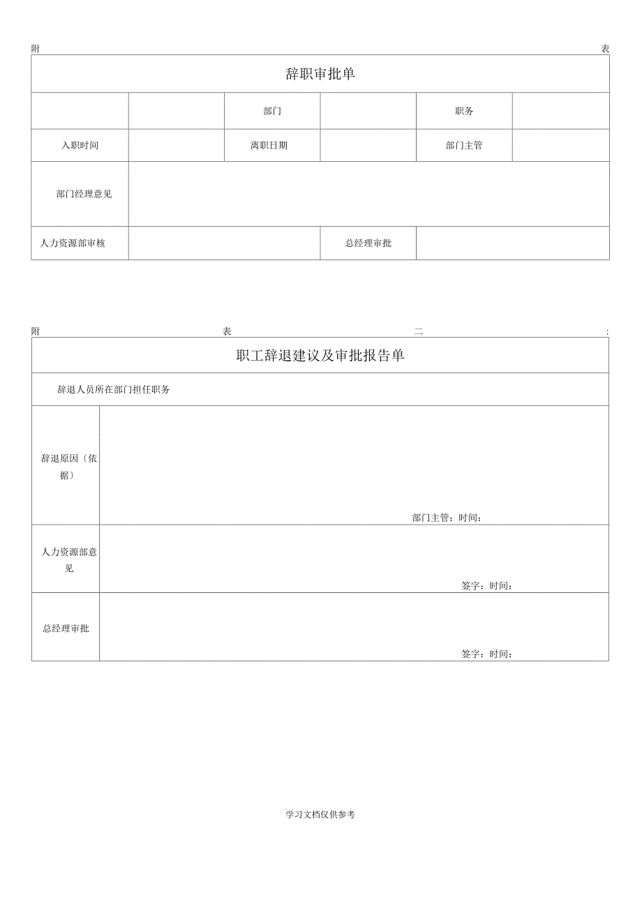 员工离职流程表格_第3页