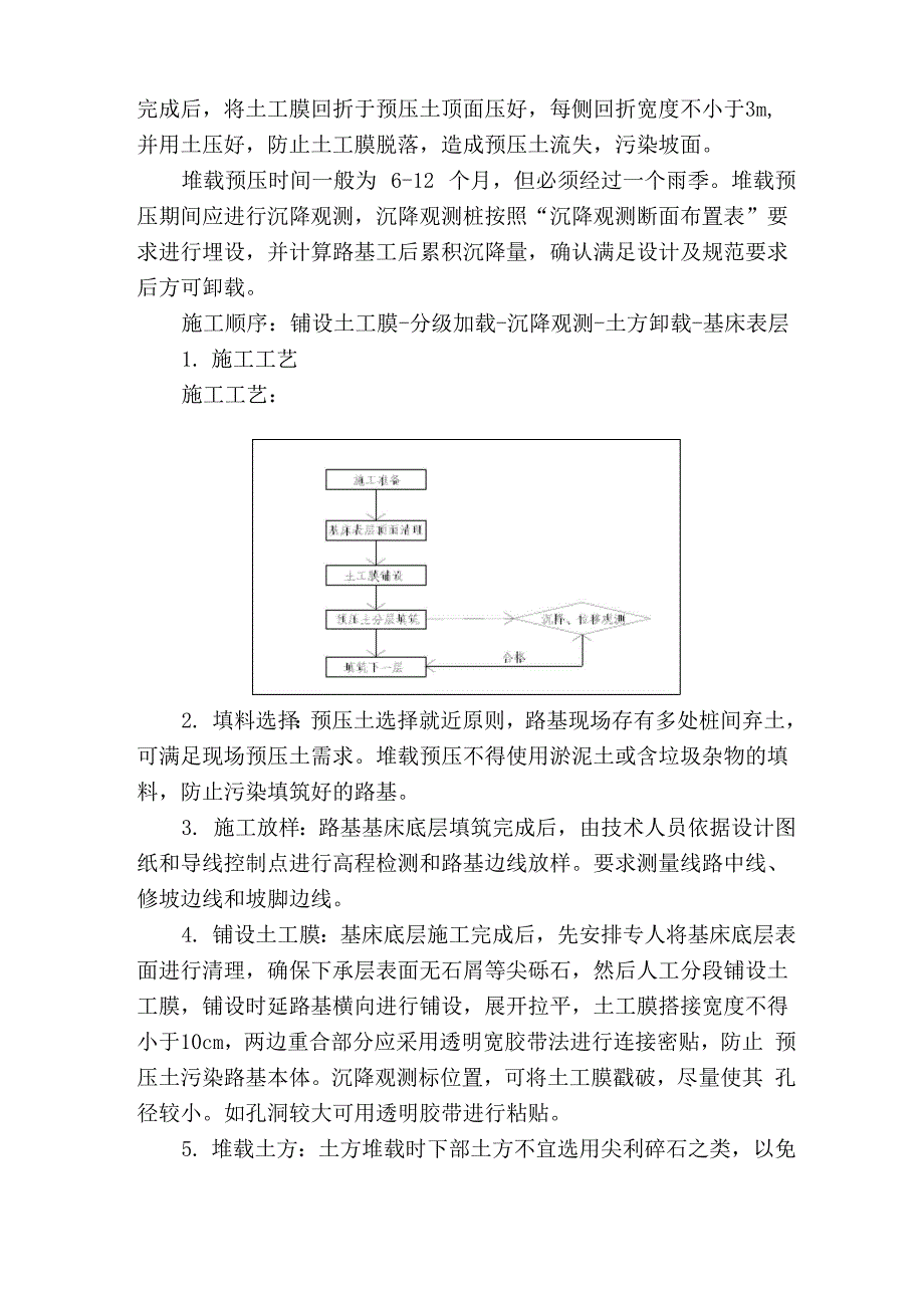 堆载预压施工方案_第2页