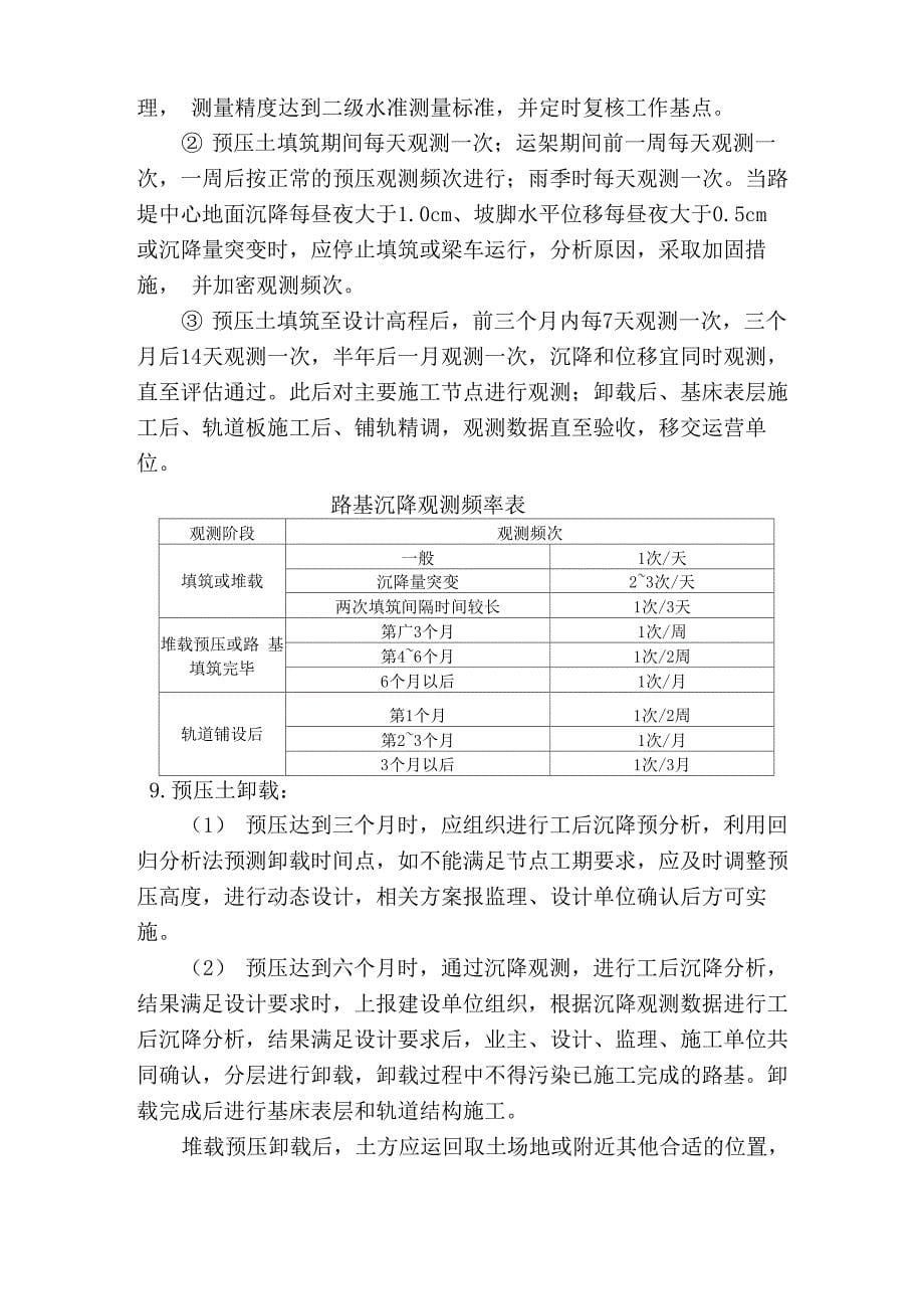 堆载预压施工方案_第5页