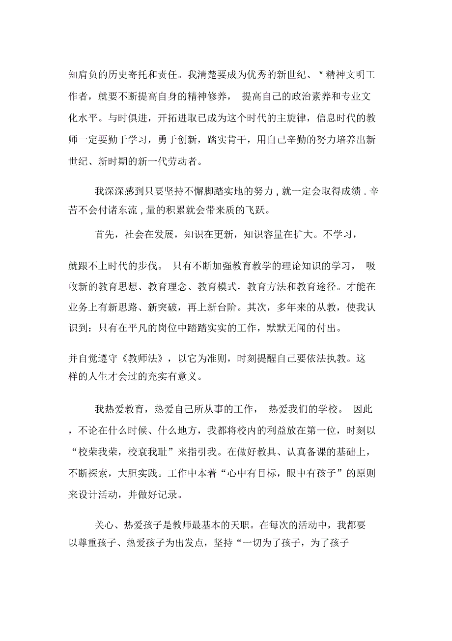 师德师风自查材料_第2页