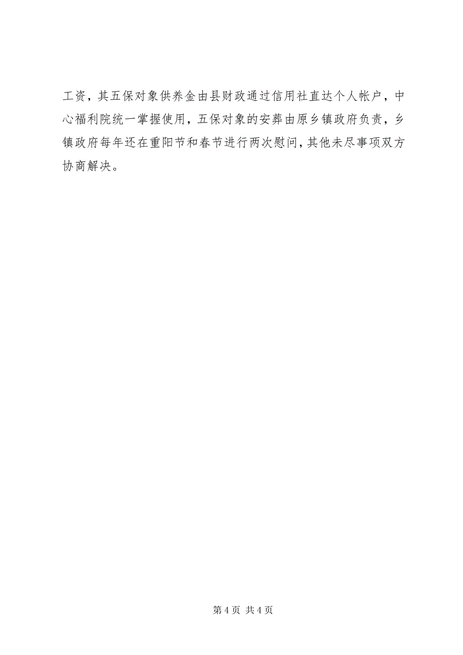 2023年区域性中心福利院建设模式思考.docx_第4页