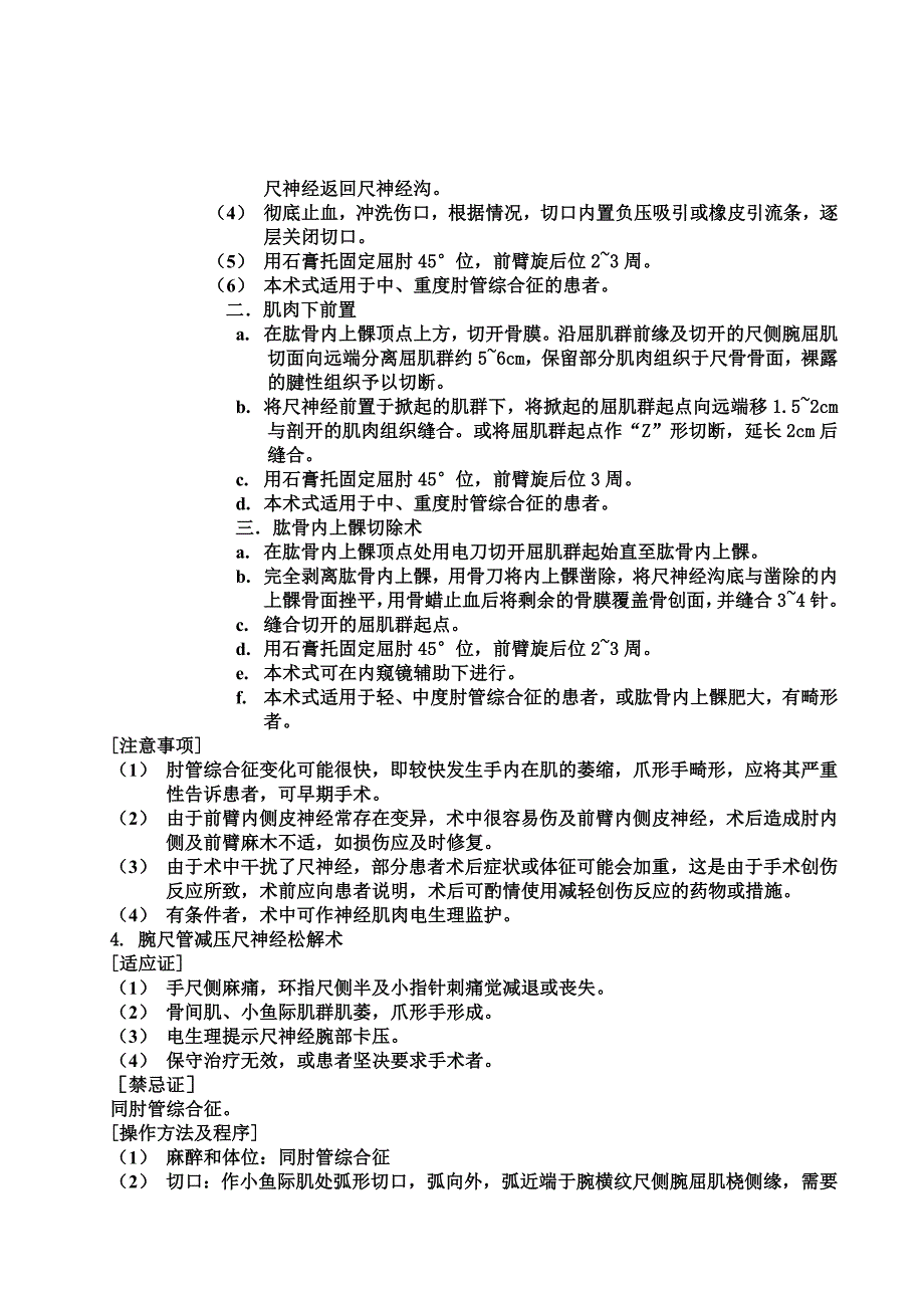 神经卡压综合征治疗_第3页