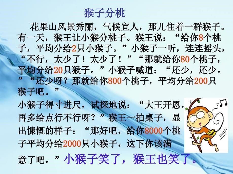 【北师大版】数学四年级上册：第6单元商不变的规律ppt课件2_第5页