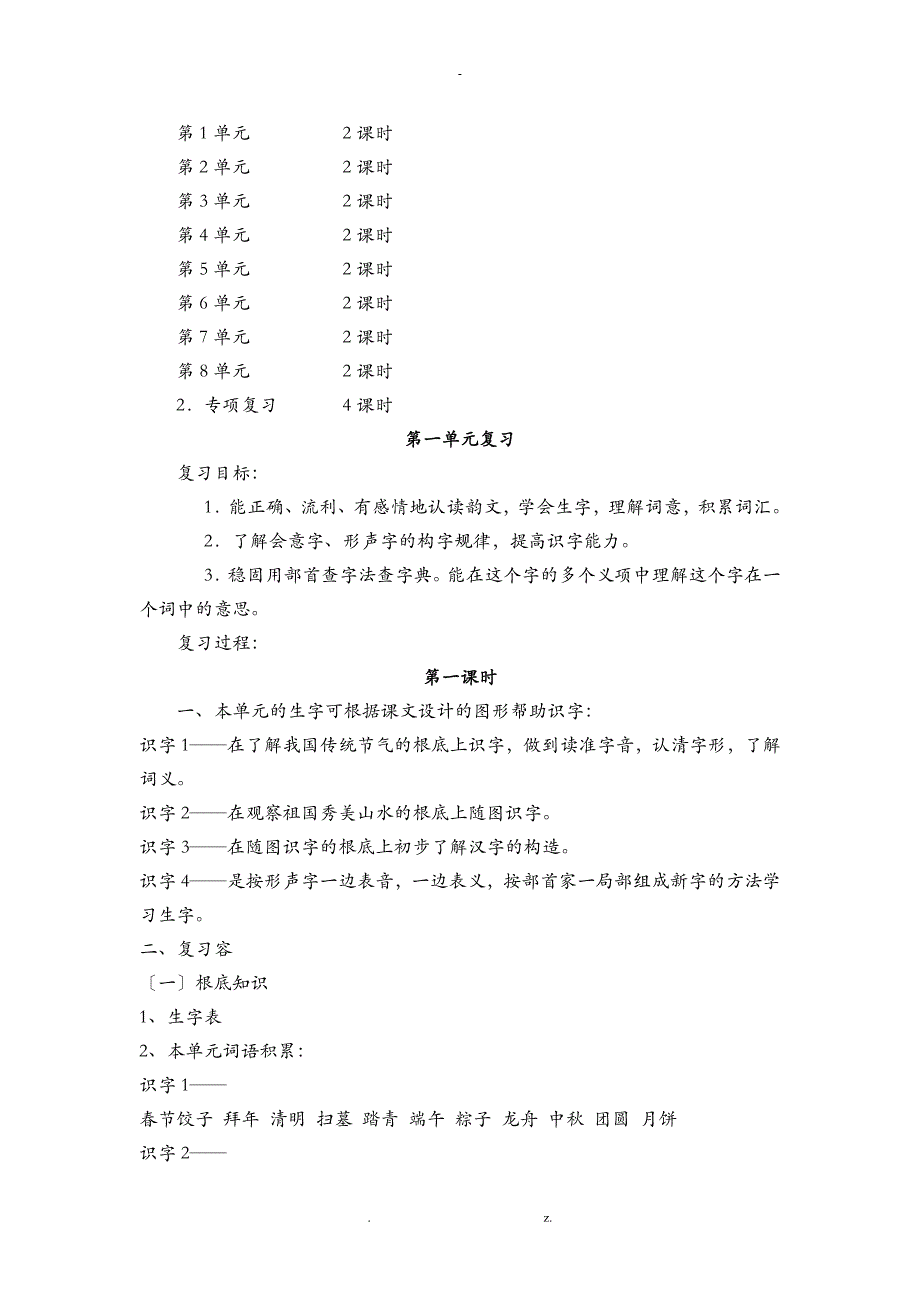 二年级下册语文复习教案_第2页