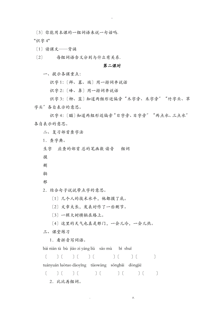 二年级下册语文复习教案_第4页