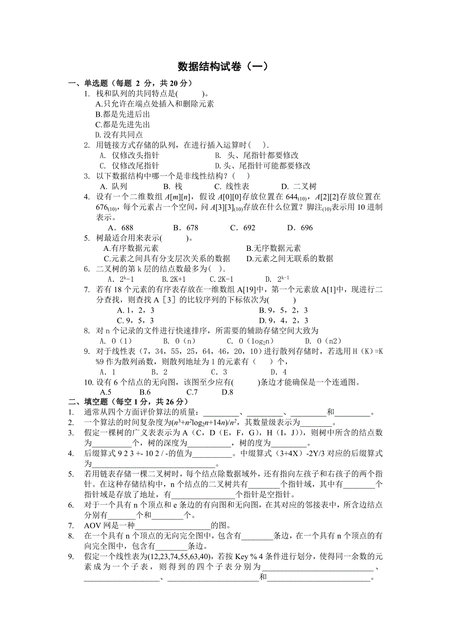 云南省-专升本十套-数据结构(试题及答案)_第1页