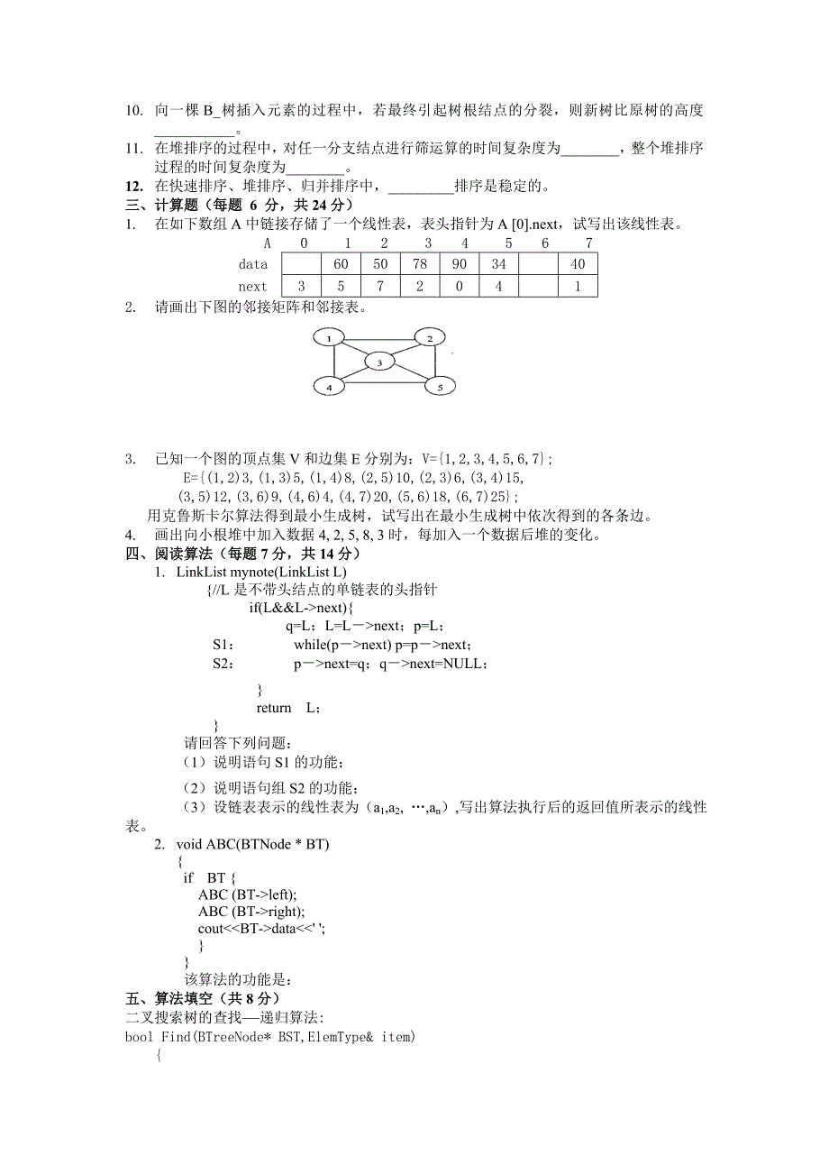 云南省-专升本十套-数据结构(试题及答案)_第2页