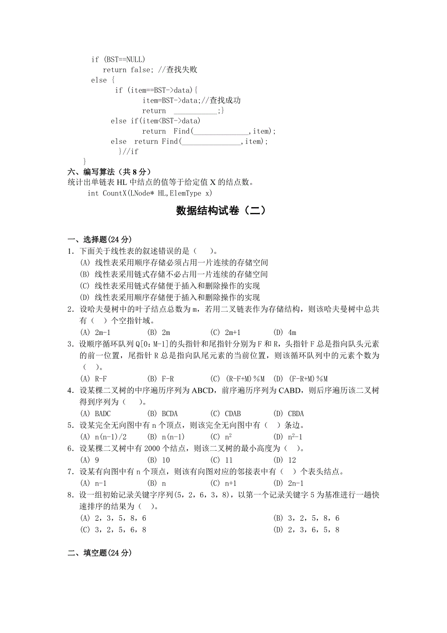 云南省-专升本十套-数据结构(试题及答案)_第3页