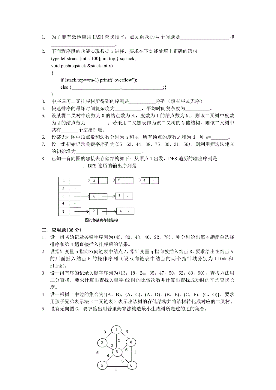 云南省-专升本十套-数据结构(试题及答案)_第4页