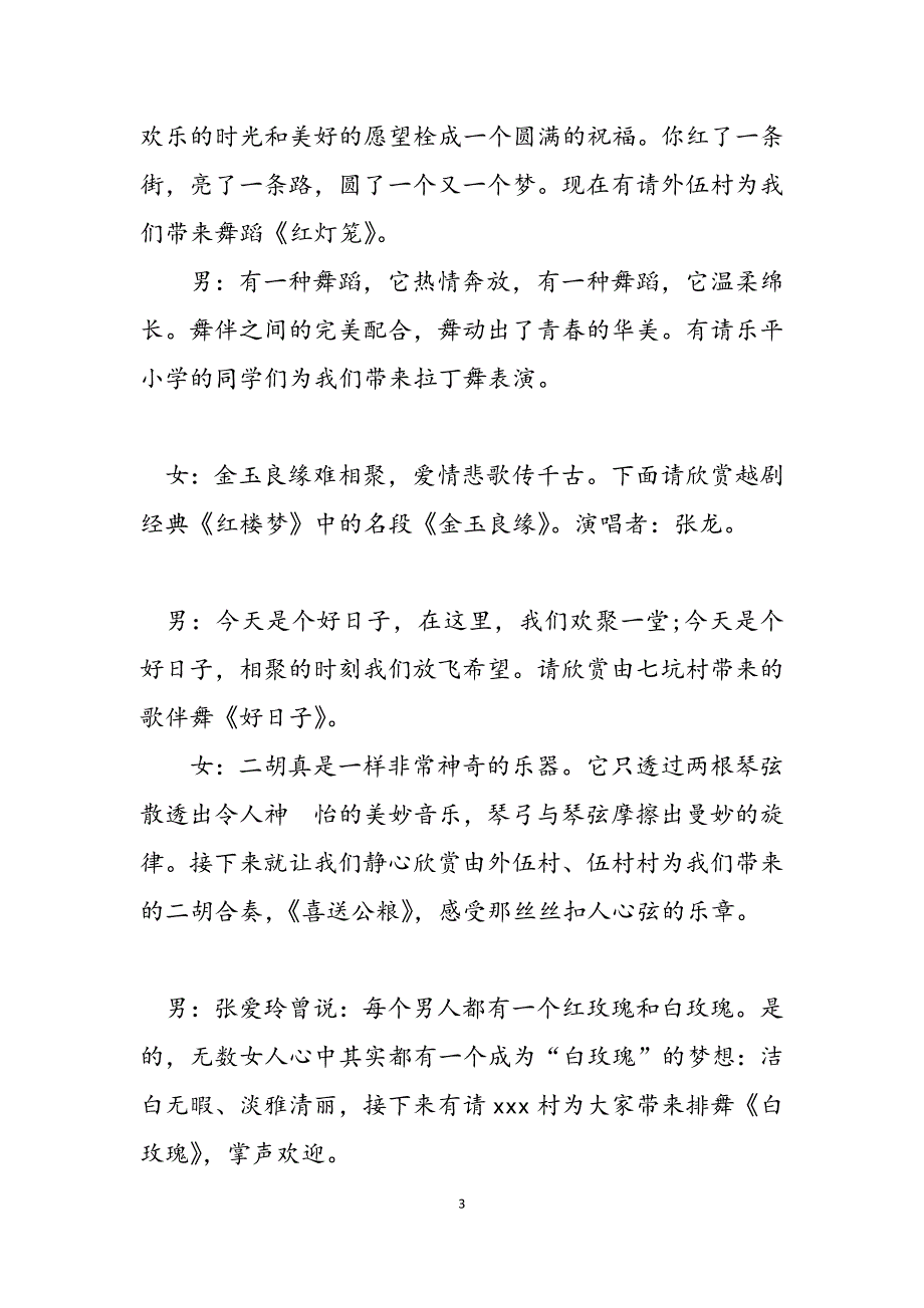 2023年元宵节晚会主持人2元宵节晚会主持人台词3篇.docx_第3页