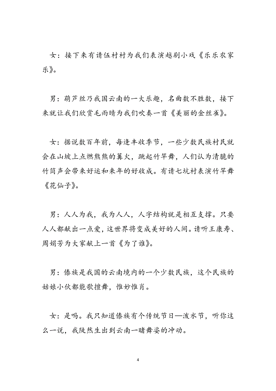 2023年元宵节晚会主持人2元宵节晚会主持人台词3篇.docx_第4页