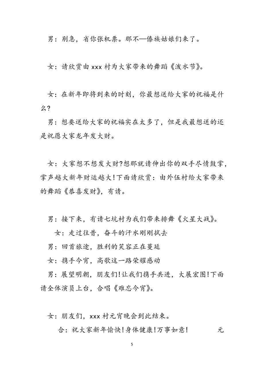 2023年元宵节晚会主持人2元宵节晚会主持人台词3篇.docx_第5页