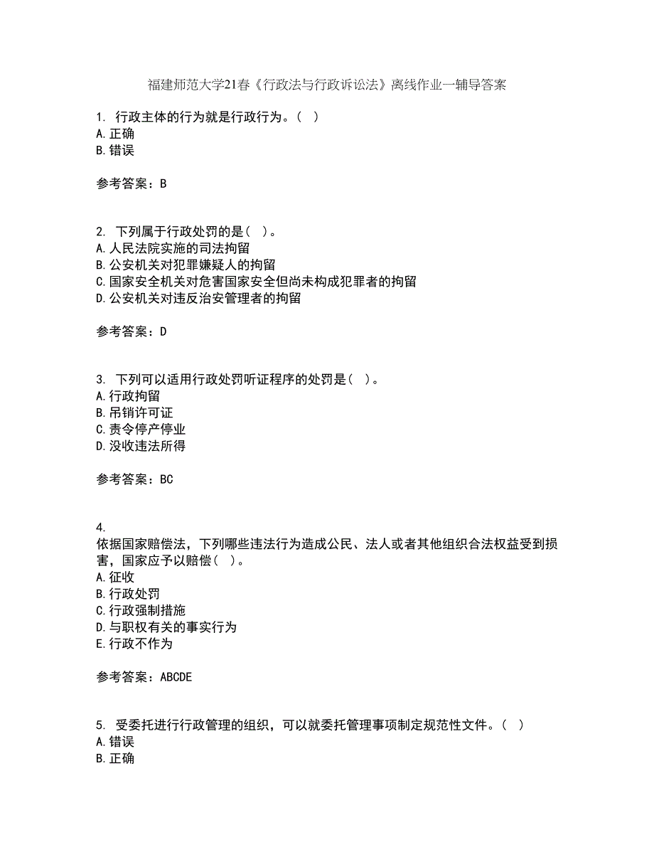 福建师范大学21春《行政法与行政诉讼法》离线作业一辅导答案75_第1页