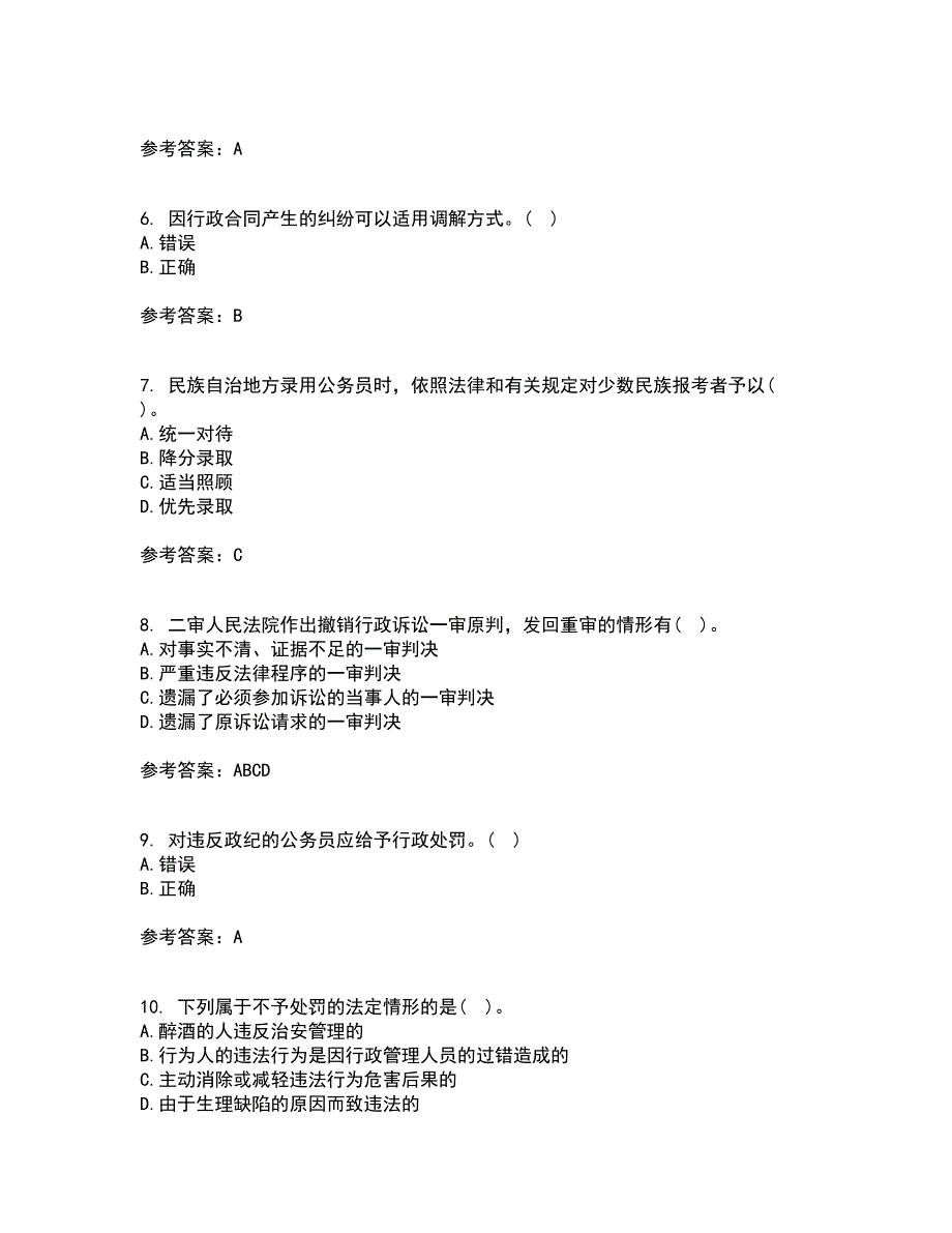 福建师范大学21春《行政法与行政诉讼法》离线作业一辅导答案75_第2页