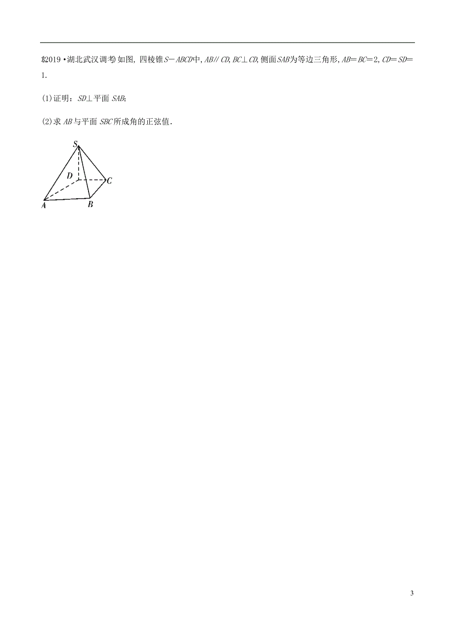 专题08 立体几何综合问题（专项训练）（原卷版）_第3页