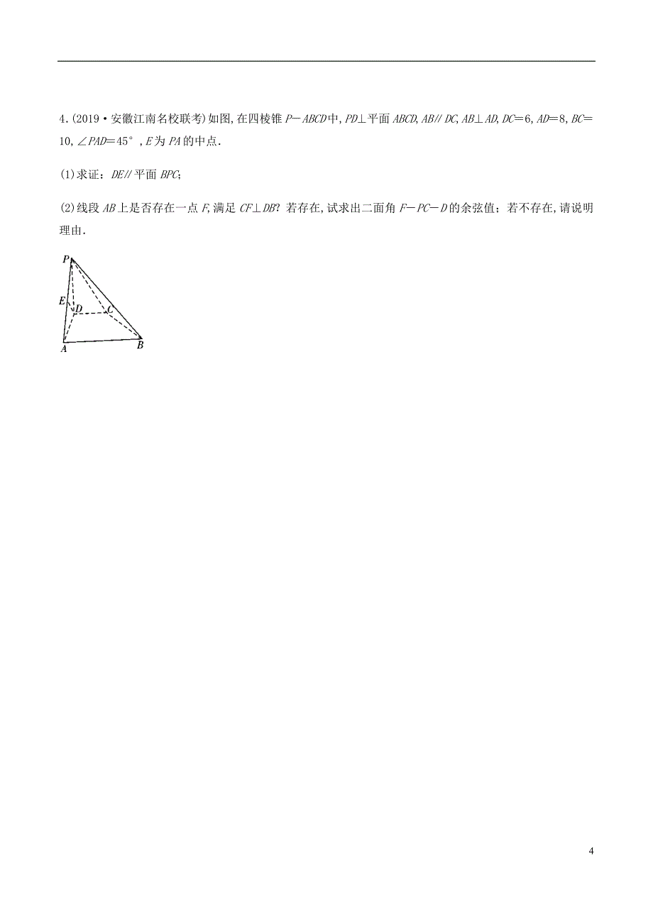 专题08 立体几何综合问题（专项训练）（原卷版）_第4页