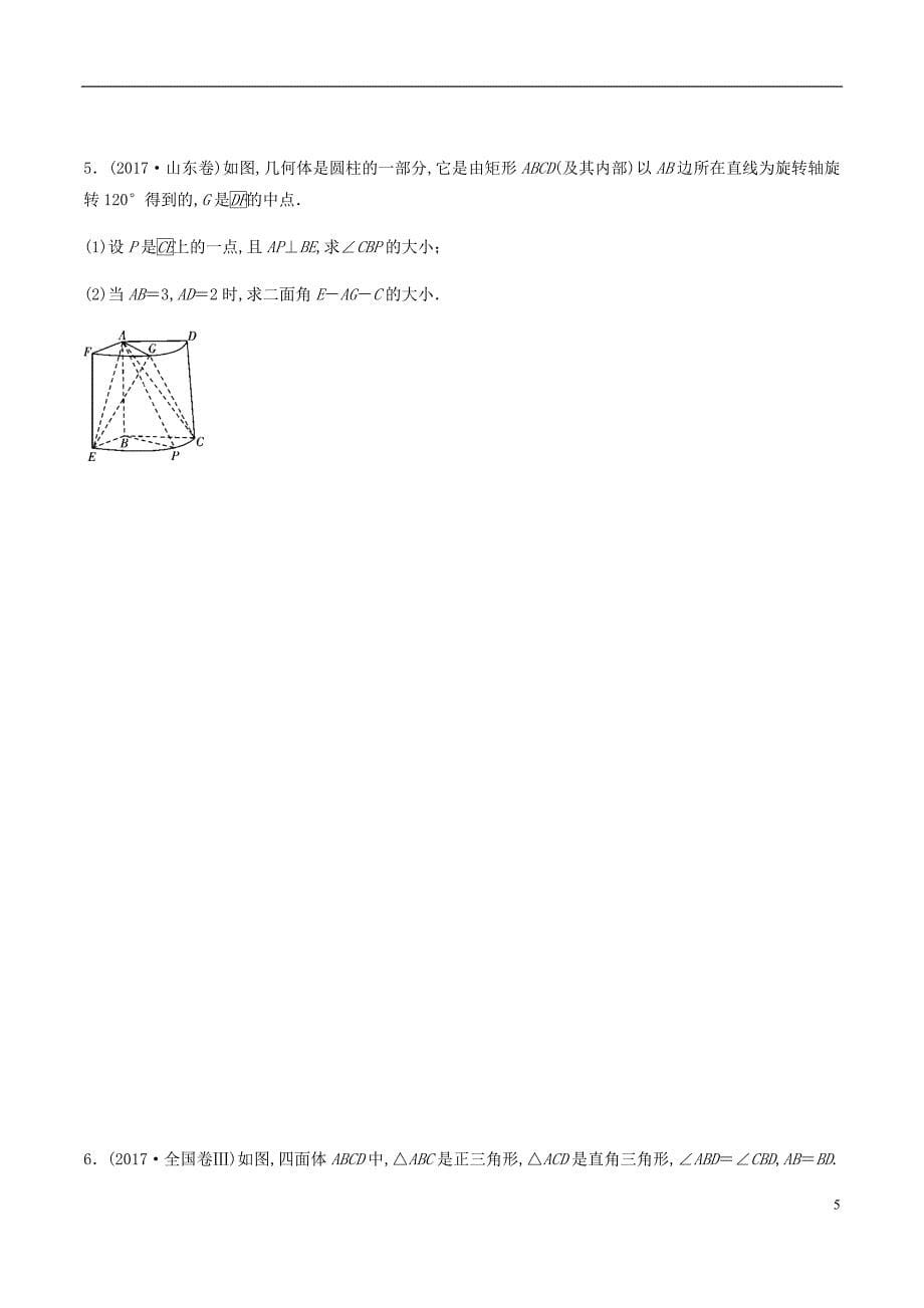 专题08 立体几何综合问题（专项训练）（原卷版）_第5页